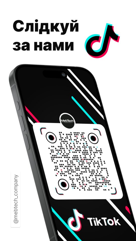 Ми у Тікток - Приєднуйтесь!